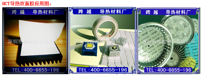 導熱雙面膠